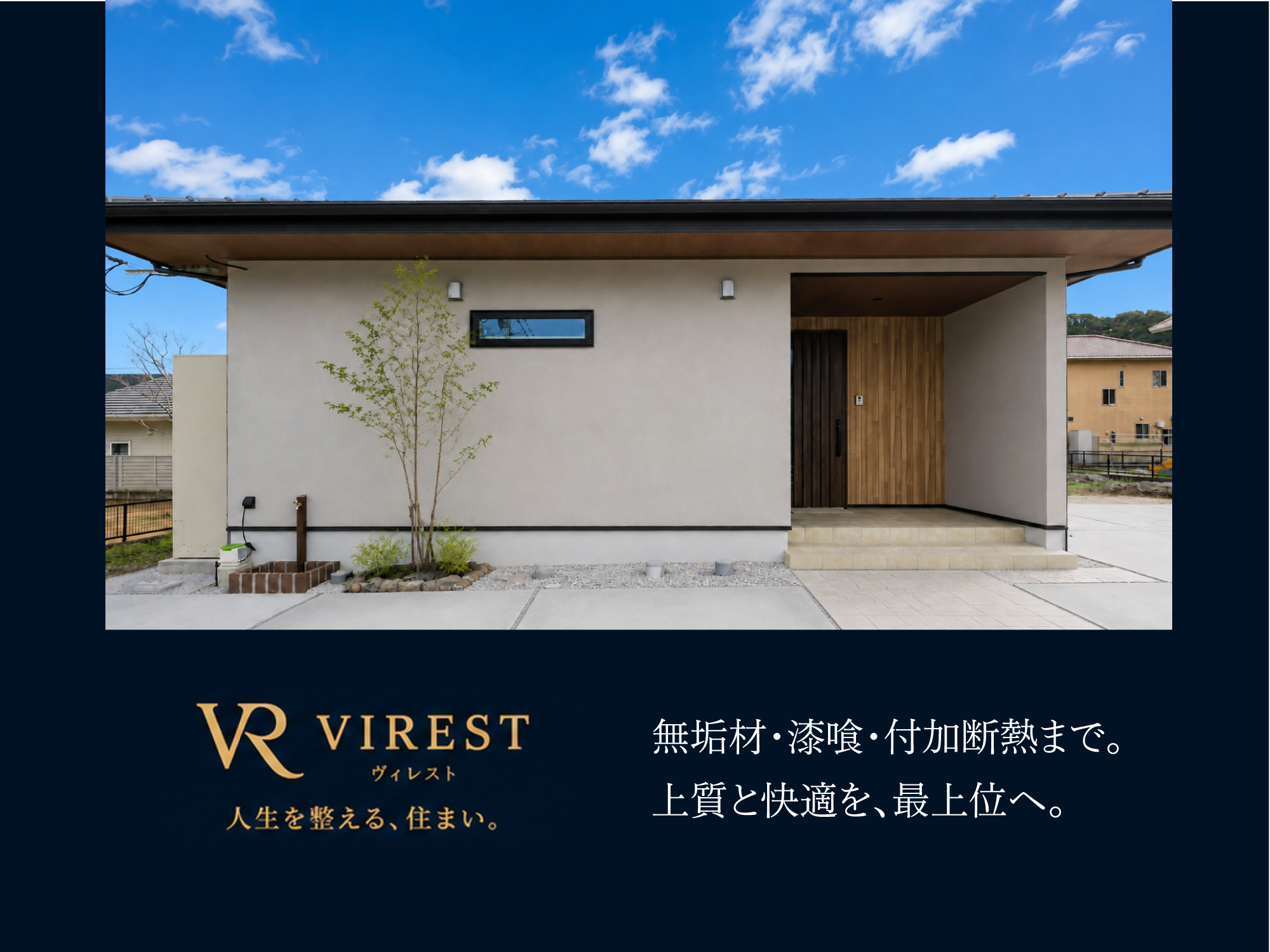 VIREST ヴィレスト